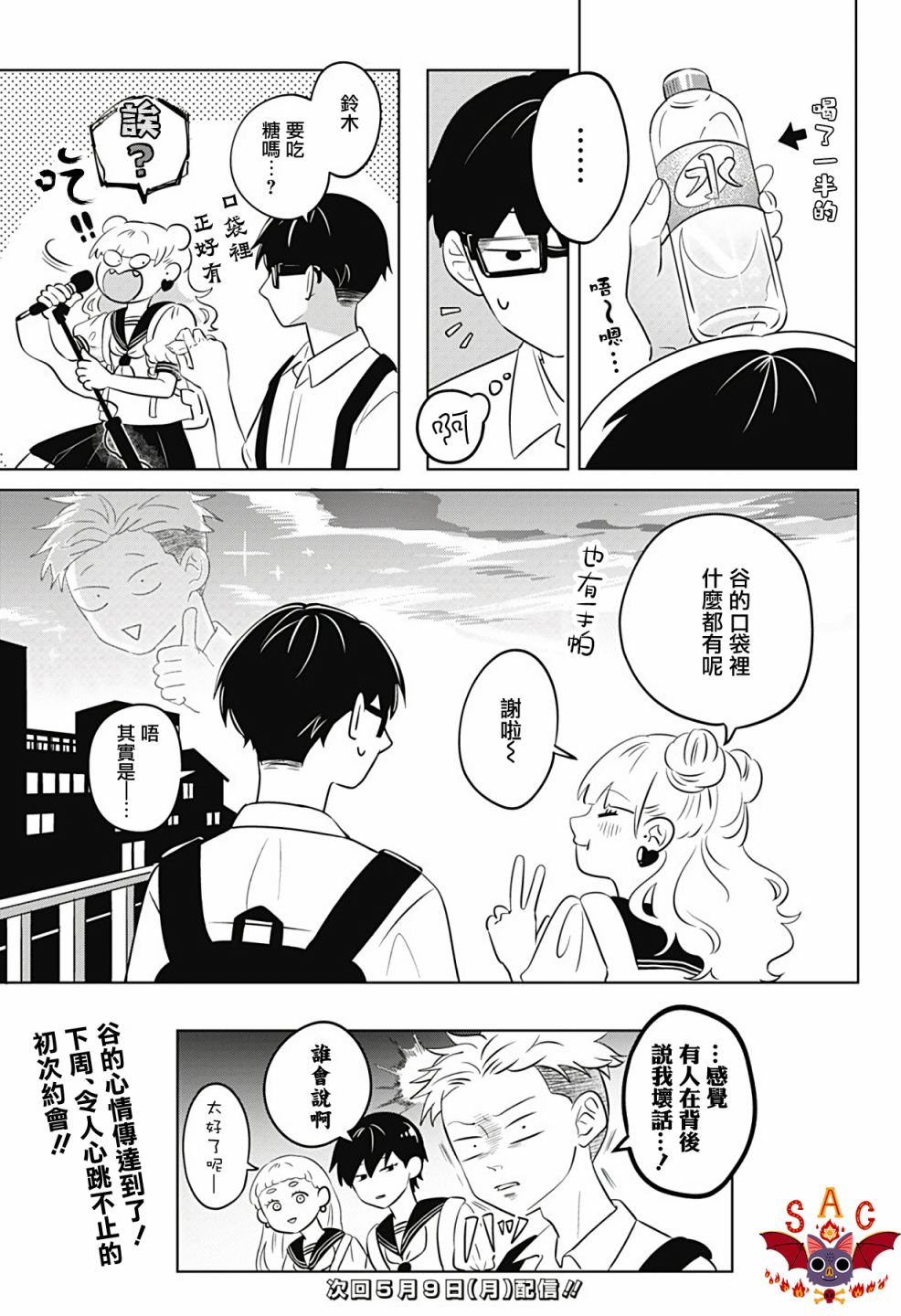 《正相反的你与我》漫画最新章节第2话免费下拉式在线观看章节第【30】张图片