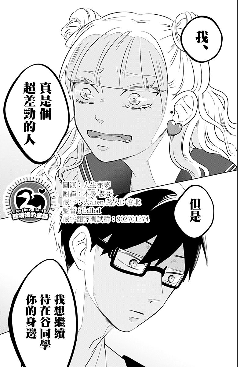 《正相反的你与我》漫画最新章节第1话免费下拉式在线观看章节第【37】张图片