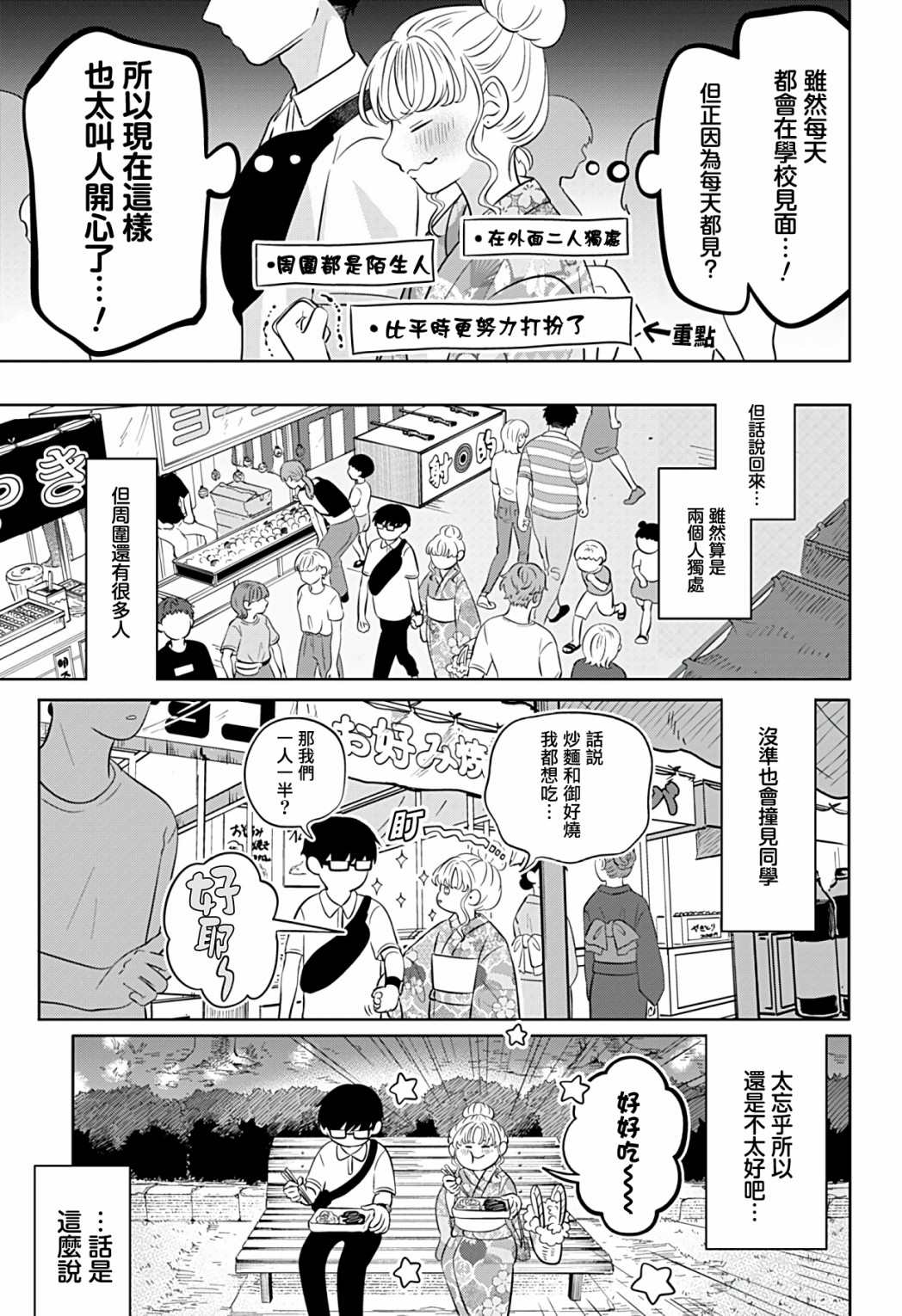 《正相反的你与我》漫画最新章节第8话免费下拉式在线观看章节第【12】张图片