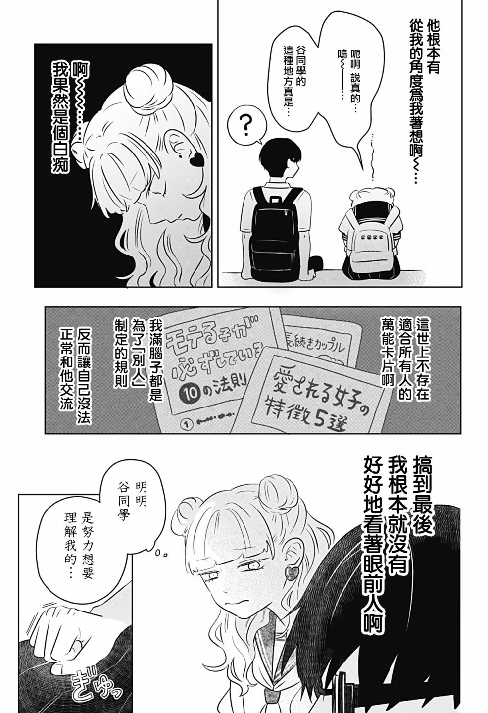 《正相反的你与我》漫画最新章节第2话免费下拉式在线观看章节第【20】张图片