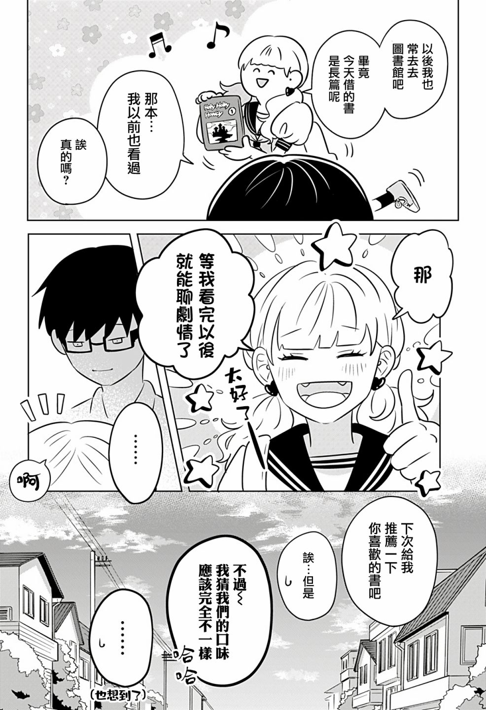 《正相反的你与我》漫画最新章节第5话免费下拉式在线观看章节第【24】张图片