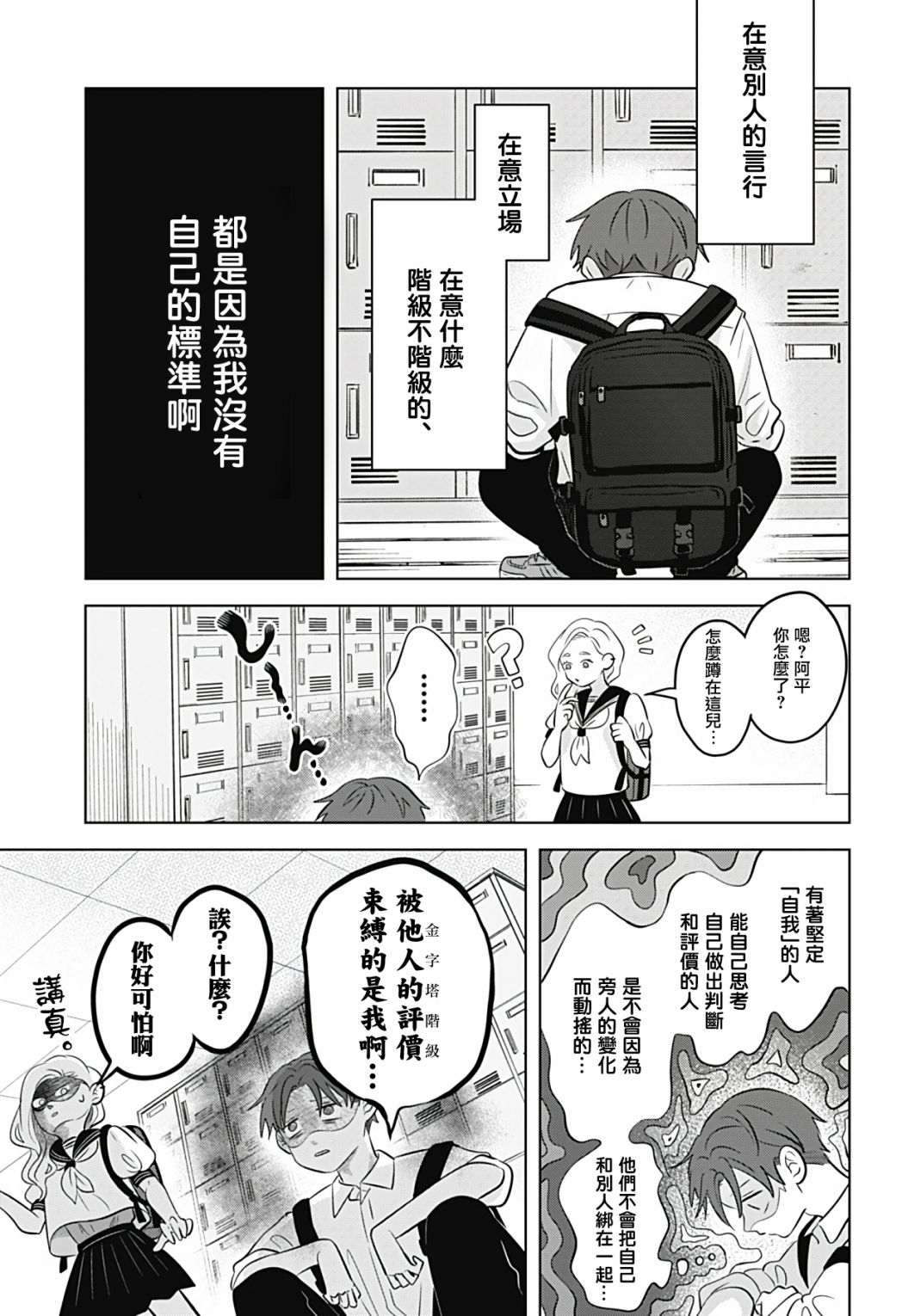 《正相反的你与我》漫画最新章节第4话免费下拉式在线观看章节第【20】张图片