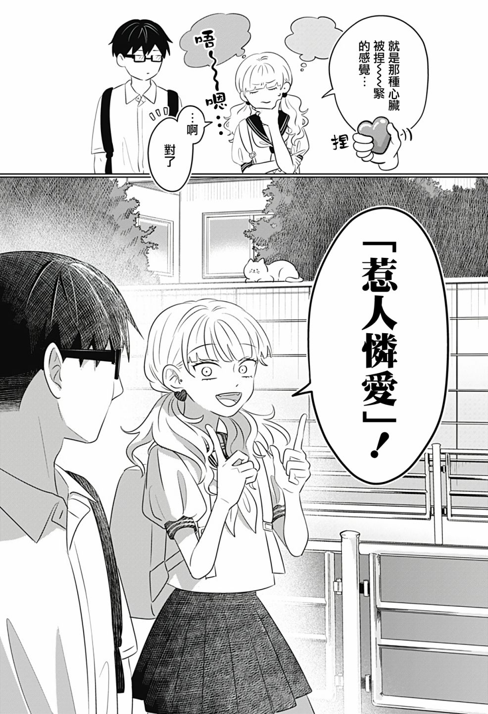 《正相反的你与我》漫画最新章节第5话免费下拉式在线观看章节第【22】张图片