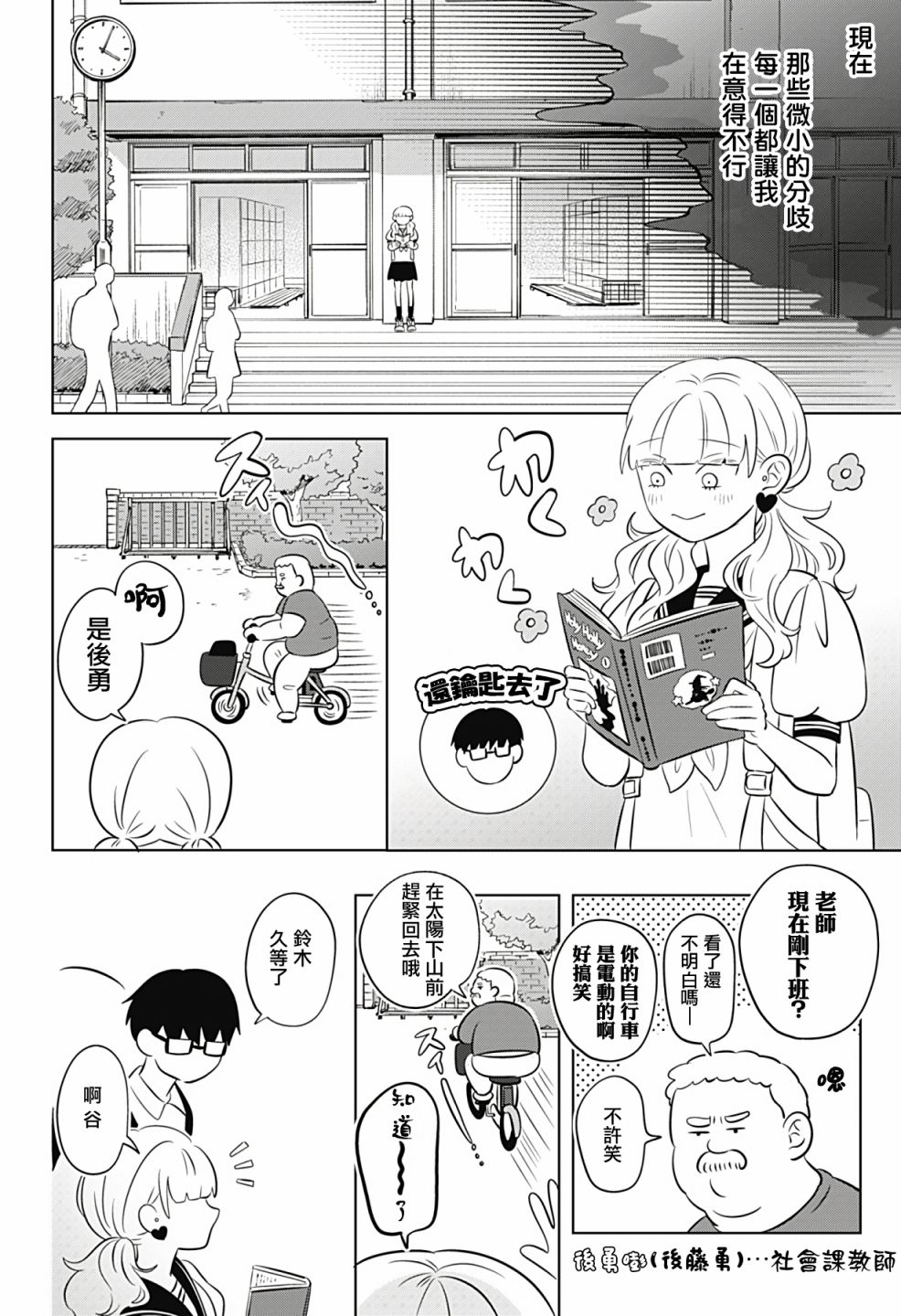 《正相反的你与我》漫画最新章节第5话免费下拉式在线观看章节第【20】张图片