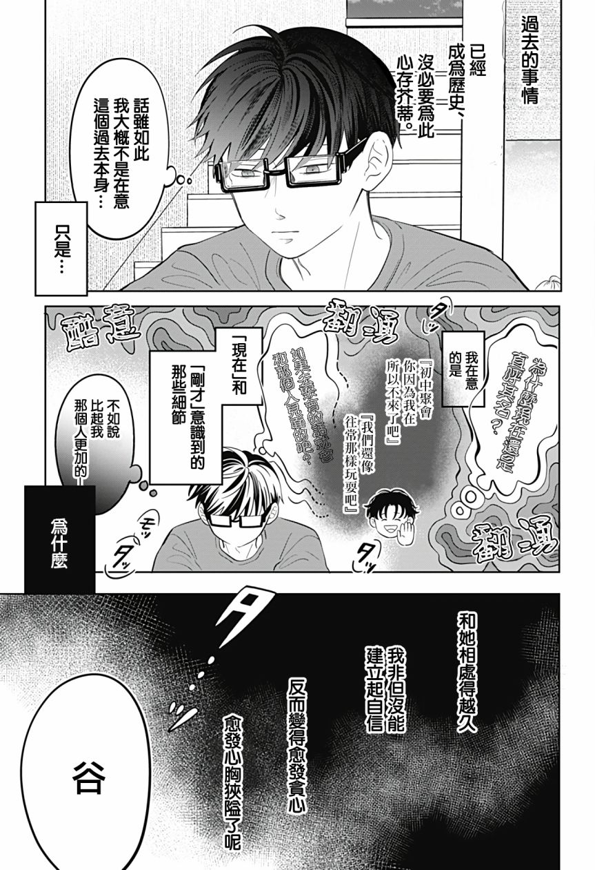 《正相反的你与我》漫画最新章节第14话免费下拉式在线观看章节第【22】张图片