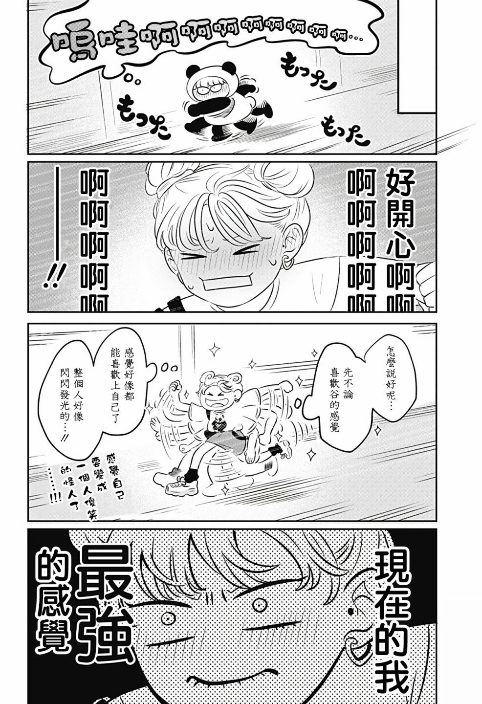 《正相反的你与我》漫画最新章节第3话免费下拉式在线观看章节第【31】张图片