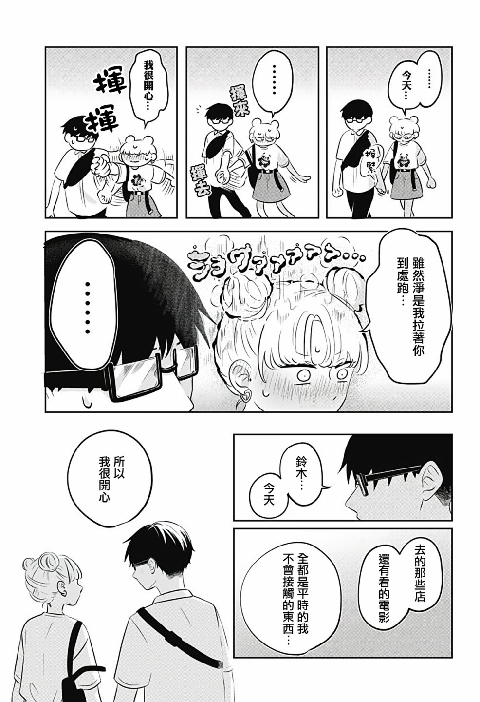 《正相反的你与我》漫画最新章节第3话免费下拉式在线观看章节第【26】张图片