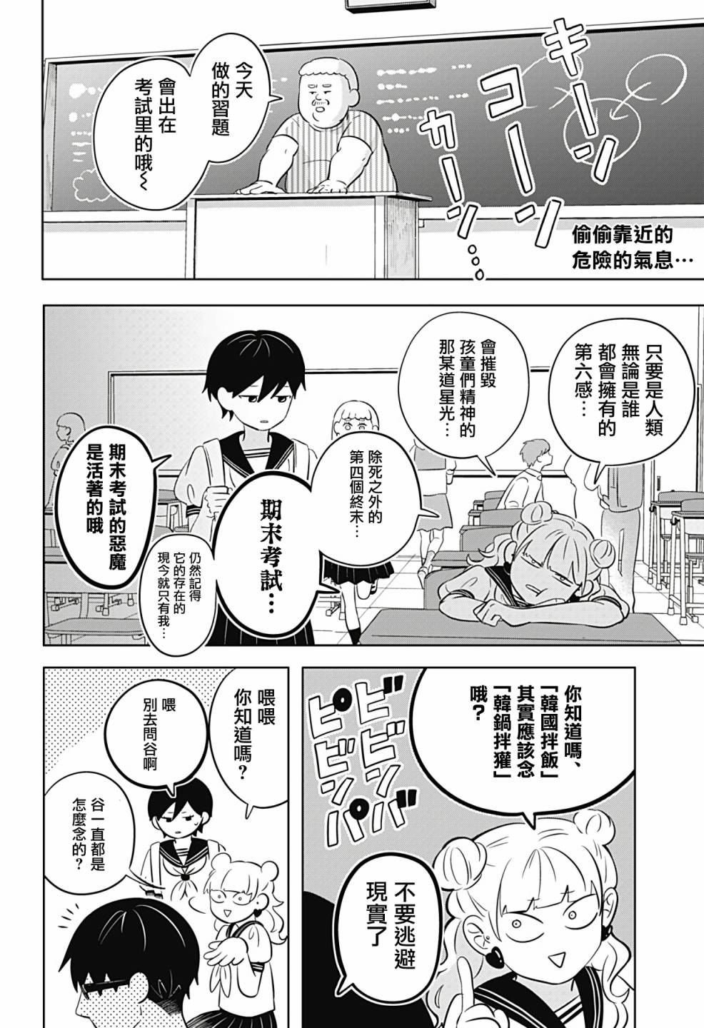 《正相反的你与我》漫画最新章节第6话免费下拉式在线观看章节第【2】张图片