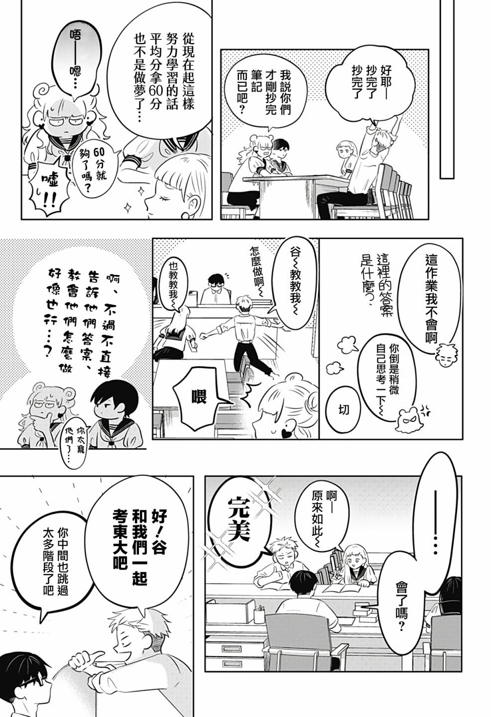 《正相反的你与我》漫画最新章节第6话免费下拉式在线观看章节第【7】张图片