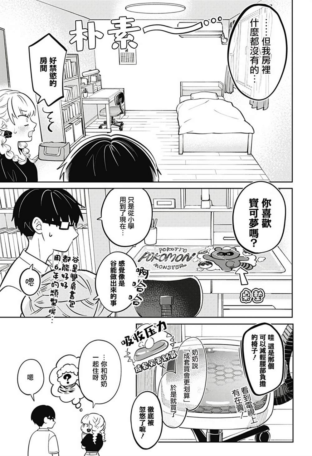 《正相反的你与我》漫画最新章节第11话免费下拉式在线观看章节第【14】张图片