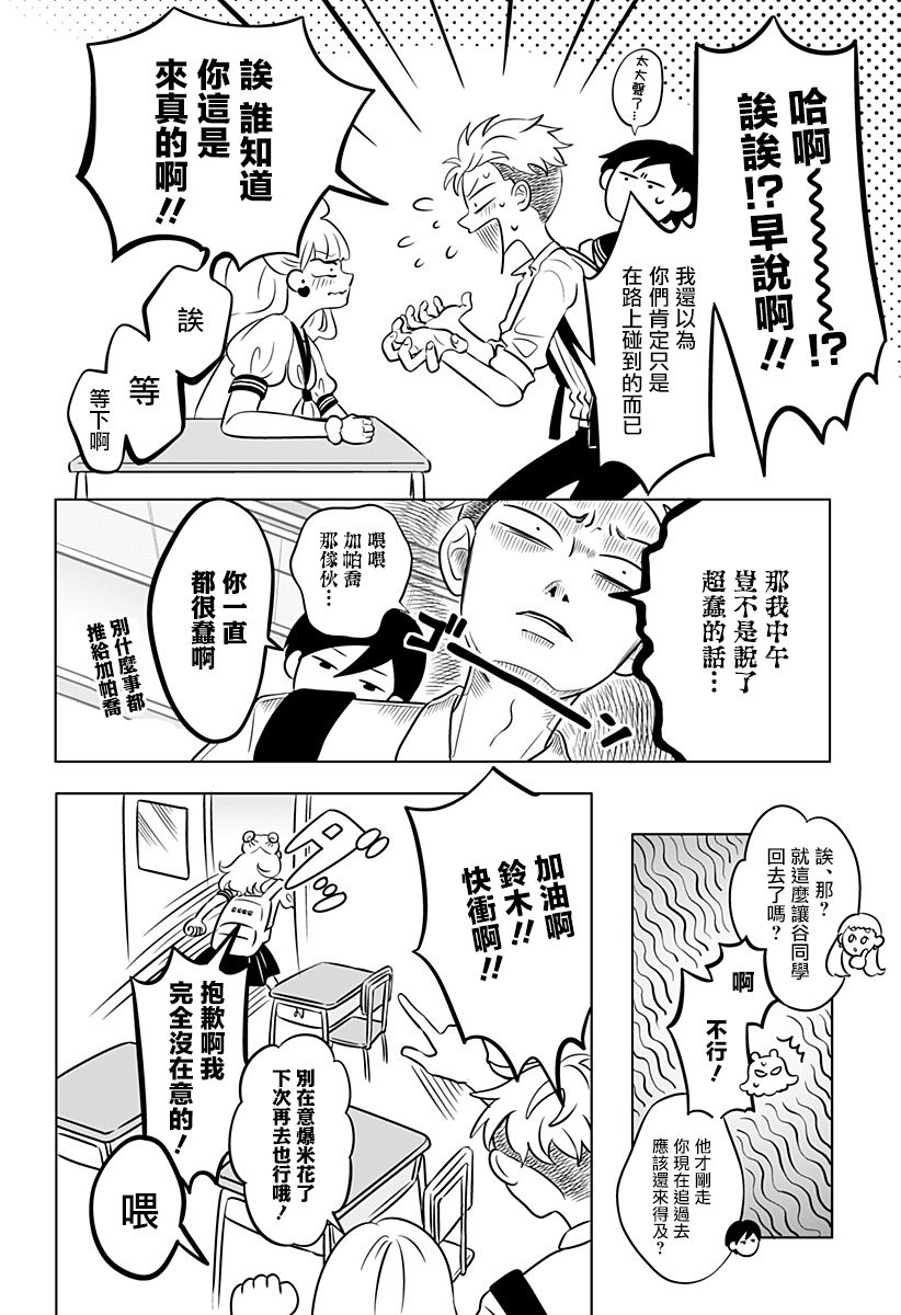 《正相反的你与我》漫画最新章节第1话免费下拉式在线观看章节第【31】张图片