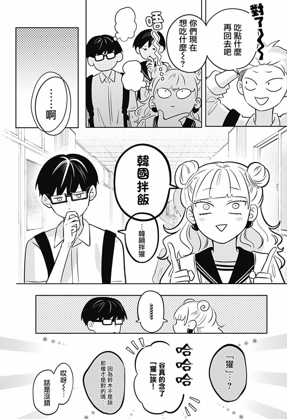 《正相反的你与我》漫画最新章节第6话免费下拉式在线观看章节第【12】张图片