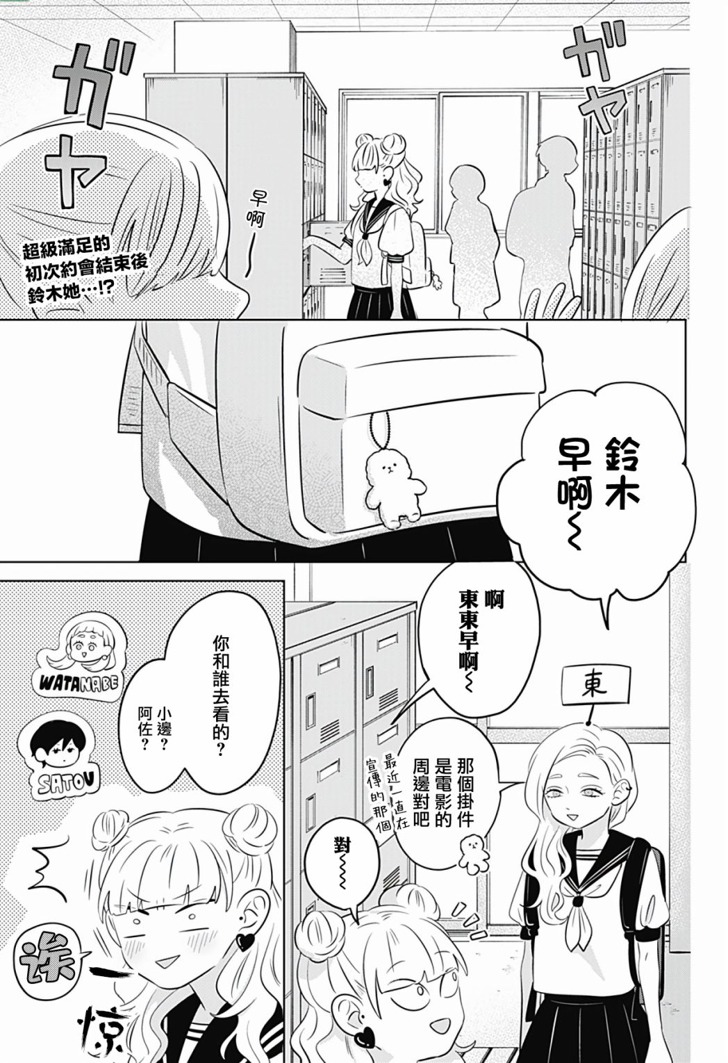 《正相反的你与我》漫画最新章节第4话免费下拉式在线观看章节第【2】张图片