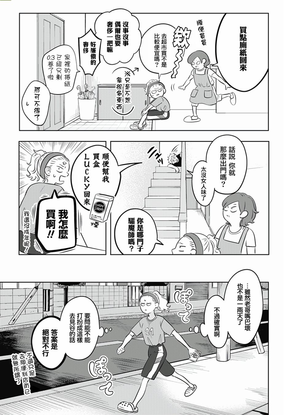 《正相反的你与我》漫画最新章节第7话免费下拉式在线观看章节第【3】张图片