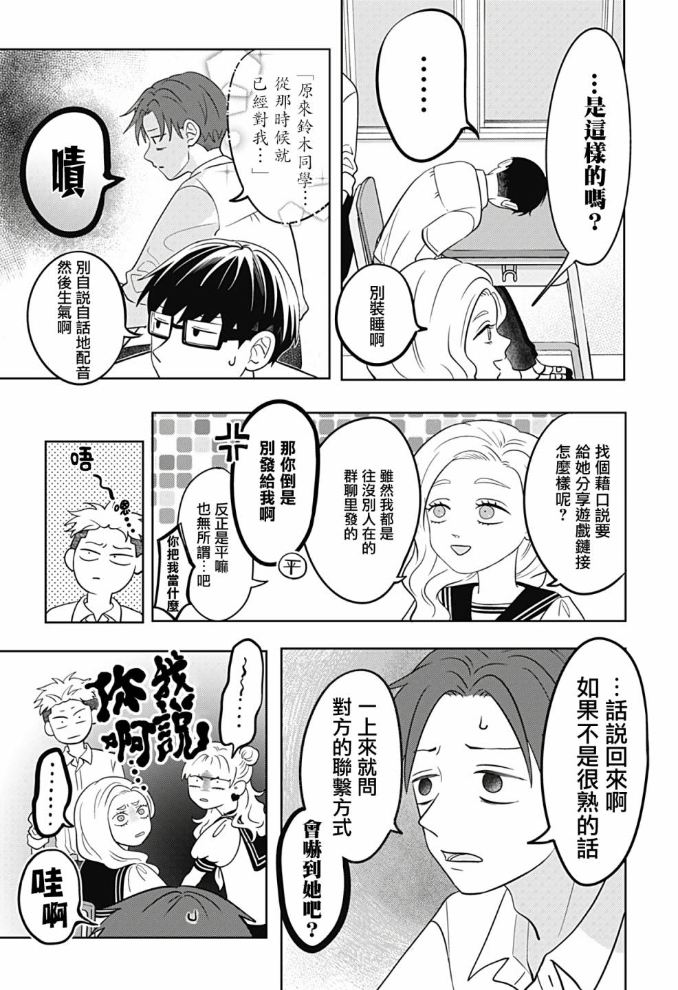 《正相反的你与我》漫画最新章节第10话免费下拉式在线观看章节第【11】张图片