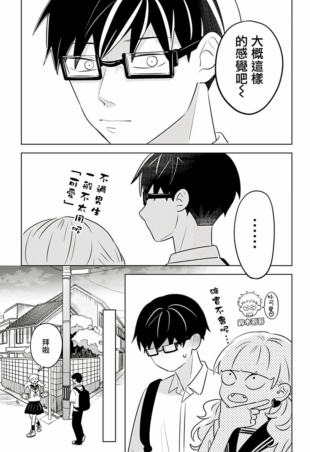 《正相反的你与我》漫画最新章节第5话免费下拉式在线观看章节第【23】张图片