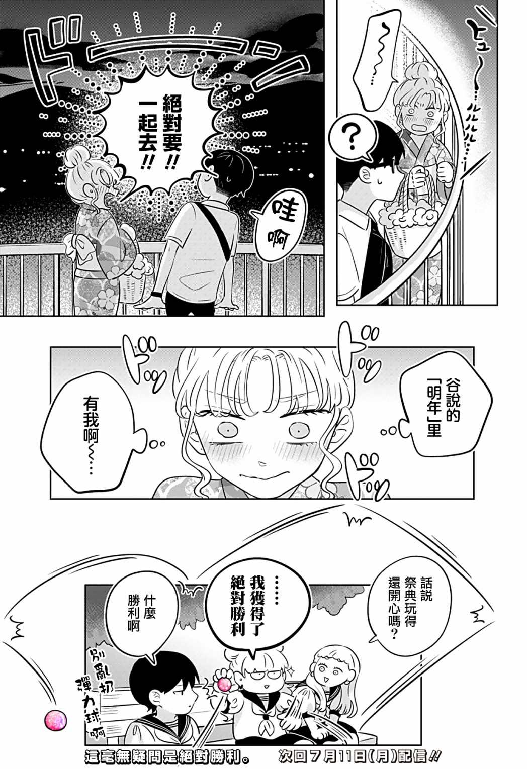 《正相反的你与我》漫画最新章节第8话免费下拉式在线观看章节第【26】张图片