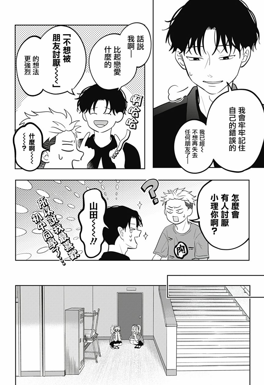 《正相反的你与我》漫画最新章节第14话免费下拉式在线观看章节第【15】张图片