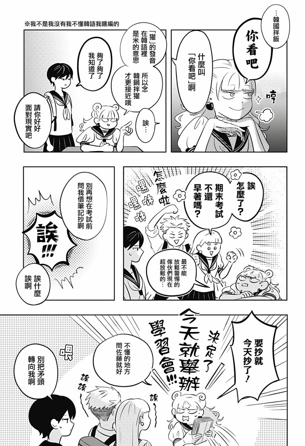 《正相反的你与我》漫画最新章节第6话免费下拉式在线观看章节第【3】张图片