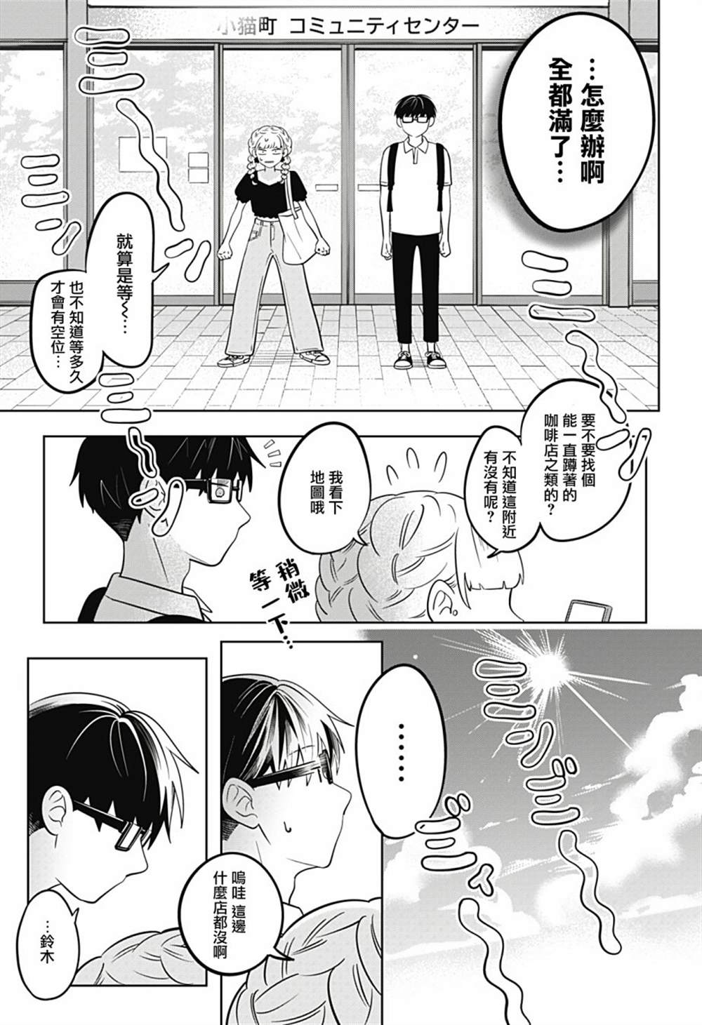 《正相反的你与我》漫画最新章节第11话免费下拉式在线观看章节第【6】张图片