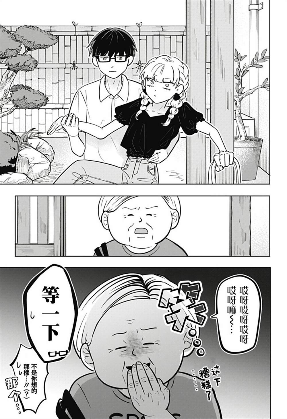 《正相反的你与我》漫画最新章节第11话免费下拉式在线观看章节第【20】张图片