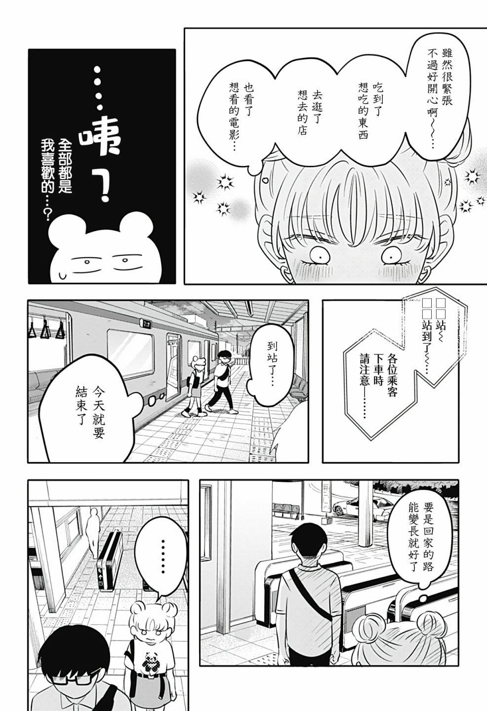 《正相反的你与我》漫画最新章节第3话免费下拉式在线观看章节第【23】张图片