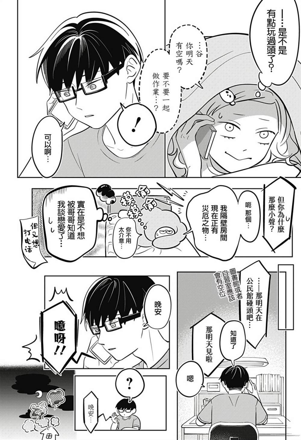 《正相反的你与我》漫画最新章节第11话免费下拉式在线观看章节第【3】张图片