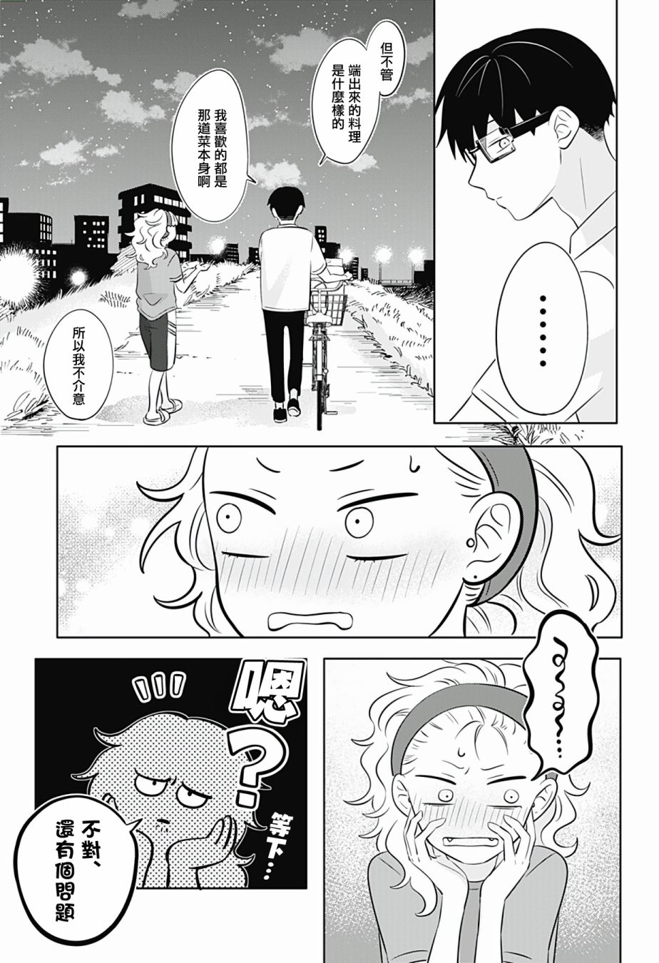 《正相反的你与我》漫画最新章节第7话免费下拉式在线观看章节第【21】张图片