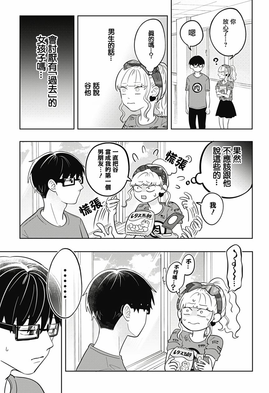 《正相反的你与我》漫画最新章节第14话免费下拉式在线观看章节第【12】张图片