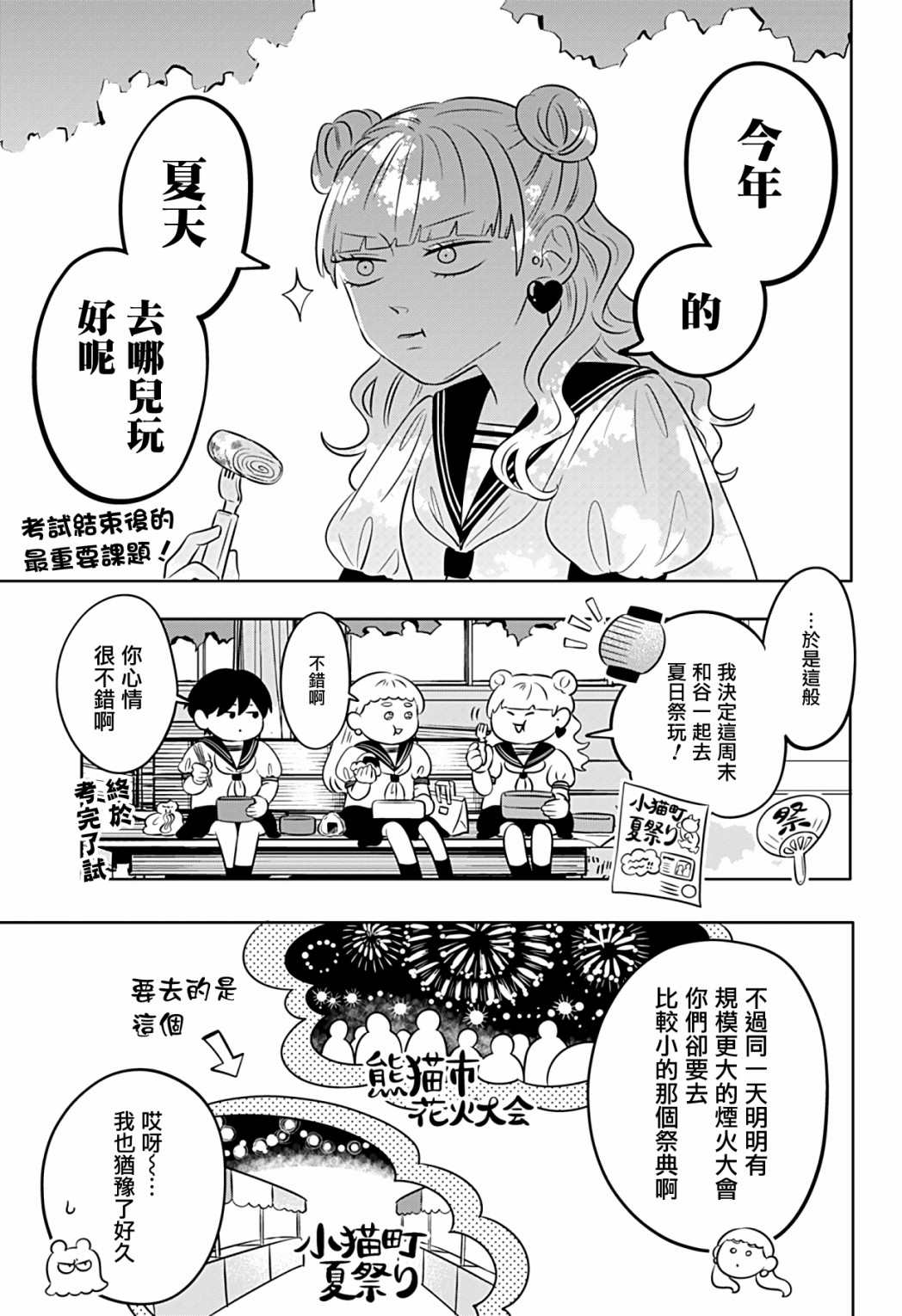 《正相反的你与我》漫画最新章节第8话免费下拉式在线观看章节第【2】张图片