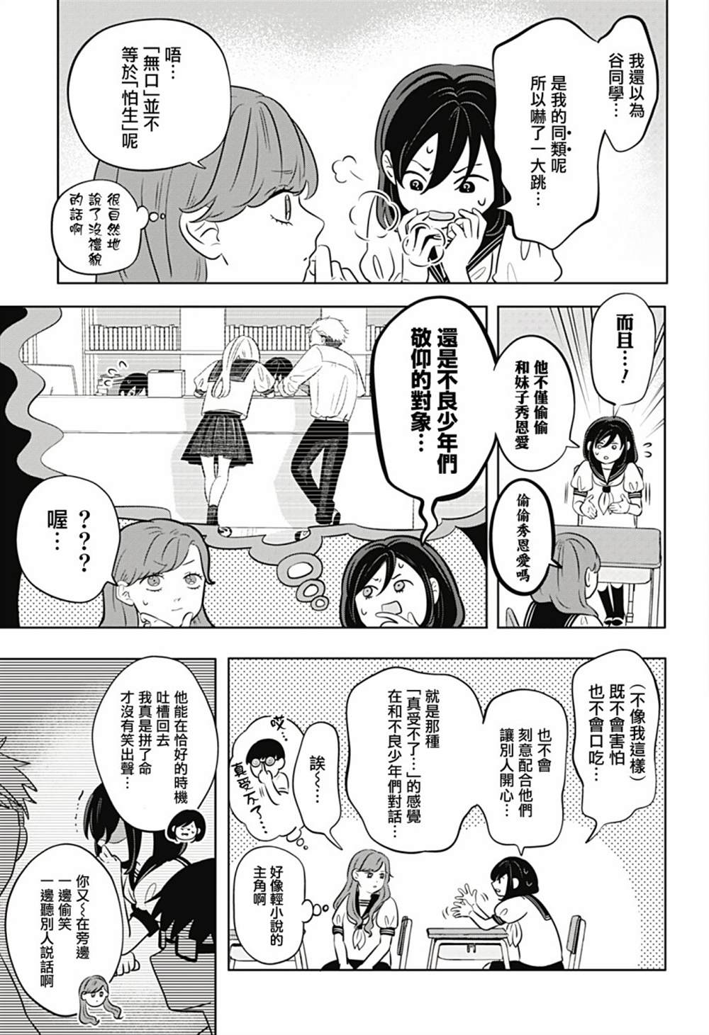 《正相反的你与我》漫画最新章节第9话免费下拉式在线观看章节第【7】张图片