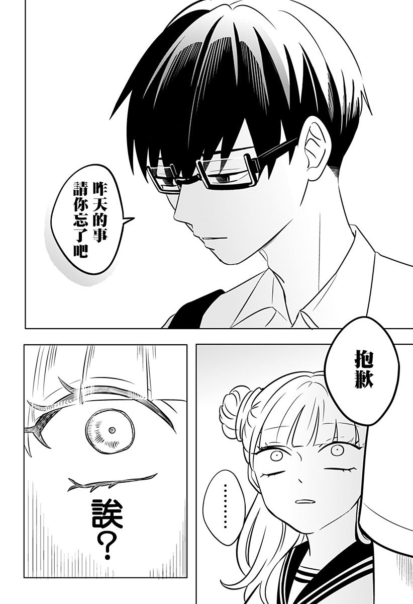 《正相反的你与我》漫画最新章节第1话免费下拉式在线观看章节第【27】张图片