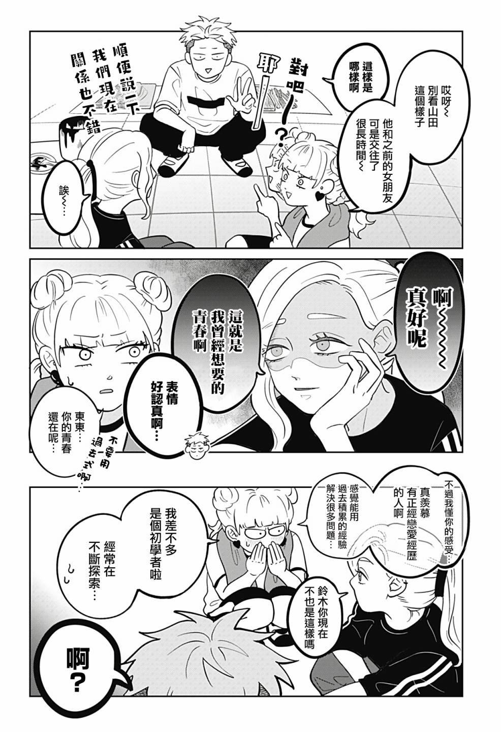 《正相反的你与我》漫画最新章节第12话免费下拉式在线观看章节第【11】张图片