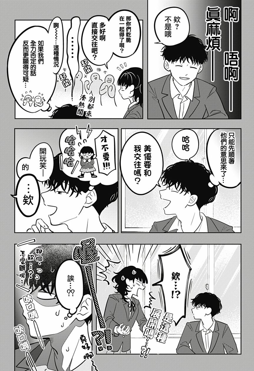 《正相反的你与我》漫画最新章节第14话免费下拉式在线观看章节第【3】张图片