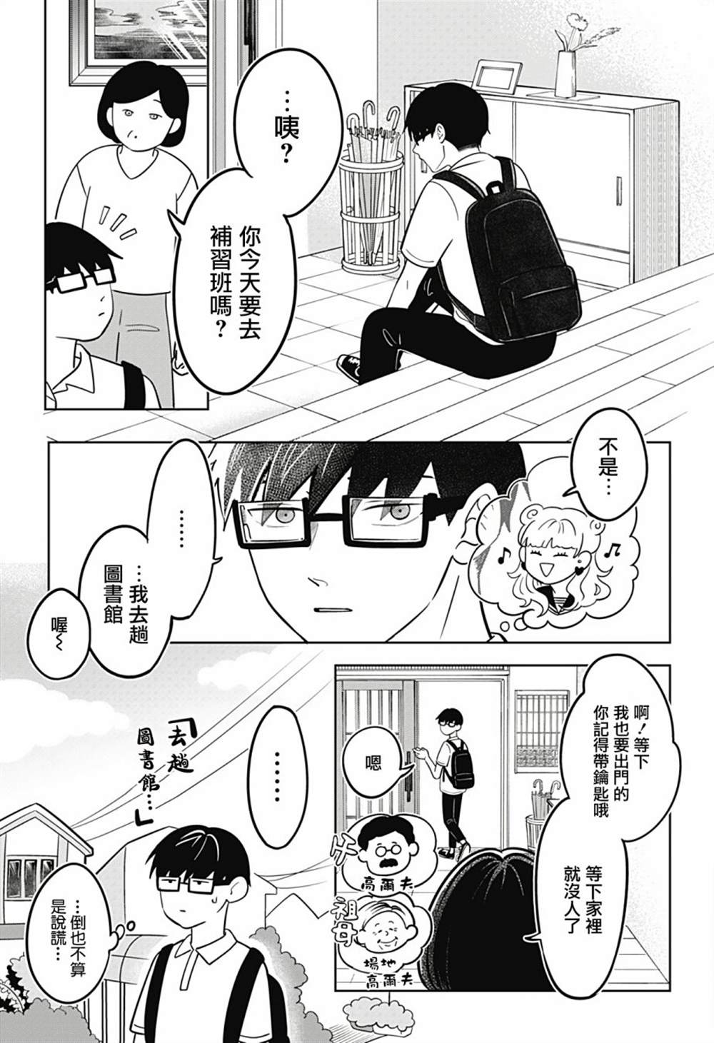 《正相反的你与我》漫画最新章节第11话免费下拉式在线观看章节第【4】张图片