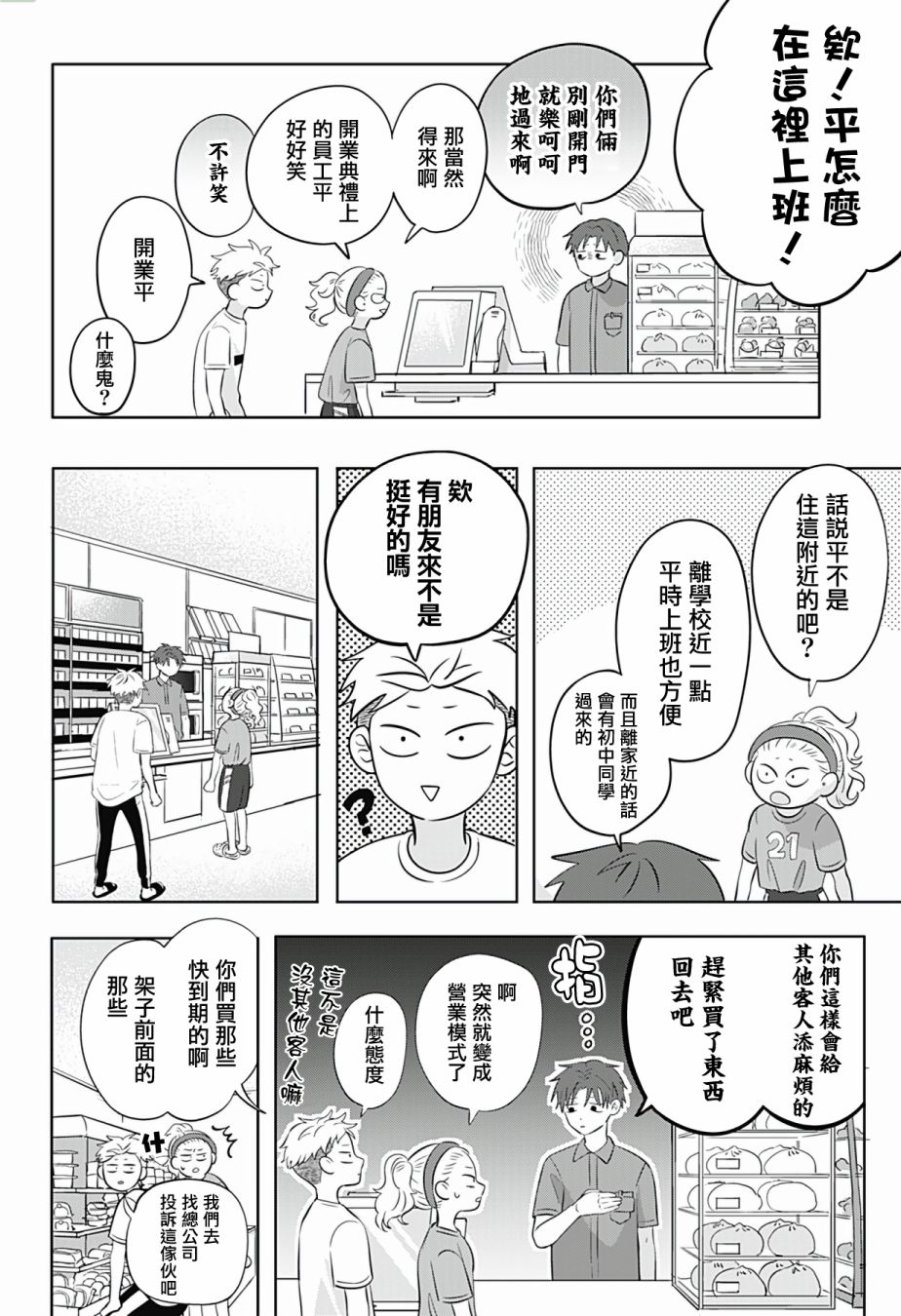 《正相反的你与我》漫画最新章节第7话免费下拉式在线观看章节第【6】张图片