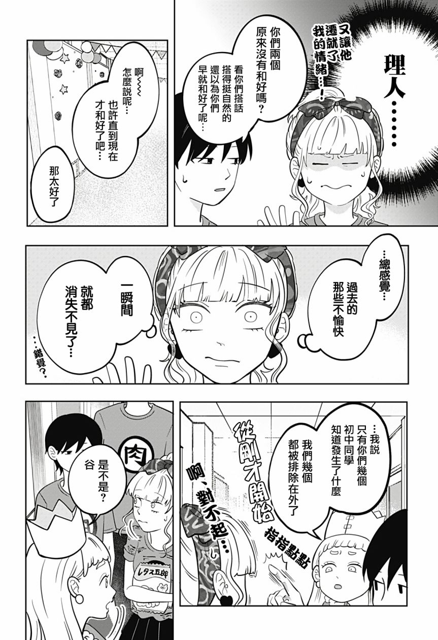 《正相反的你与我》漫画最新章节第14话免费下拉式在线观看章节第【9】张图片