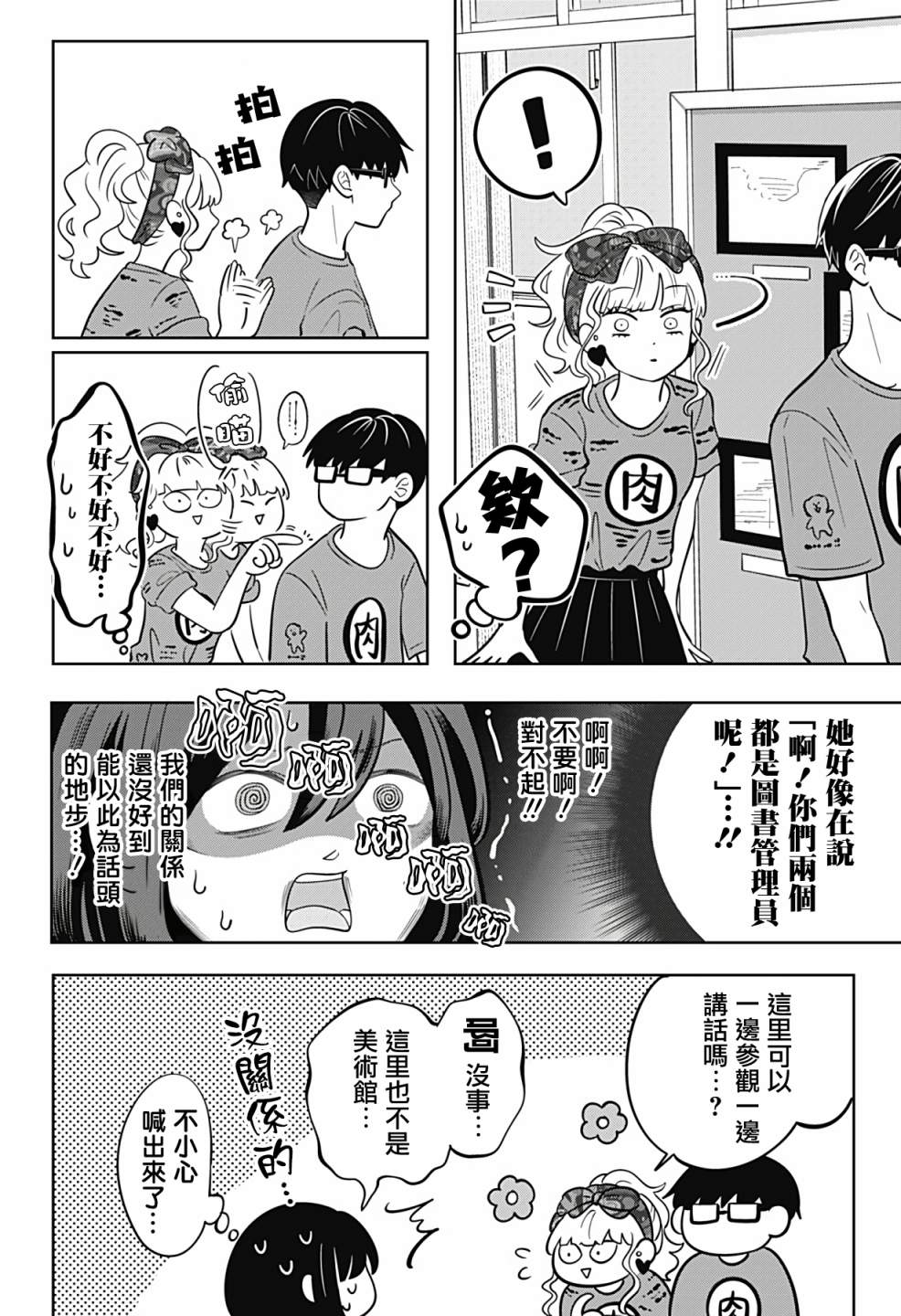 《正相反的你与我》漫画最新章节第13话免费下拉式在线观看章节第【10】张图片