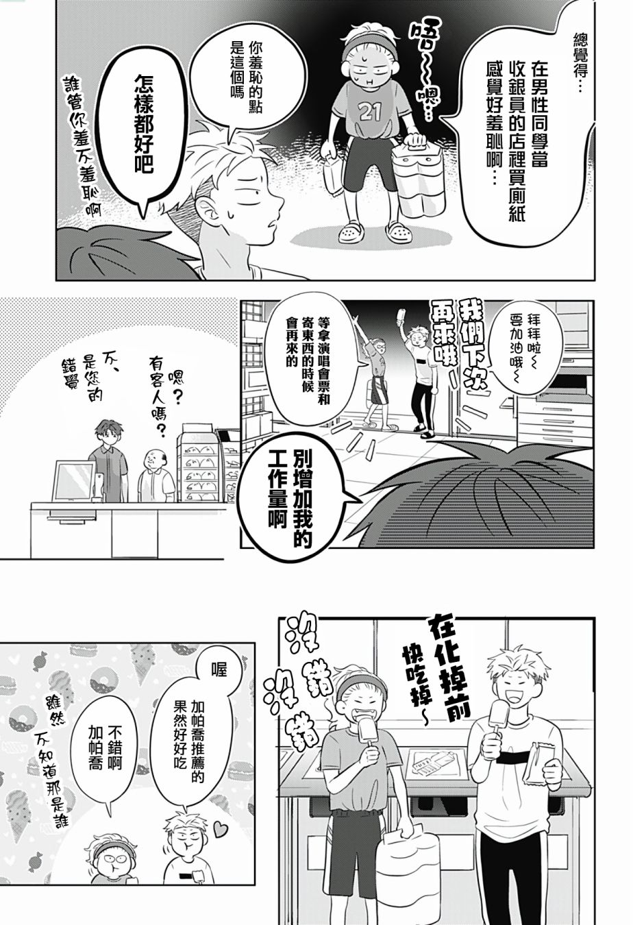 《正相反的你与我》漫画最新章节第7话免费下拉式在线观看章节第【7】张图片