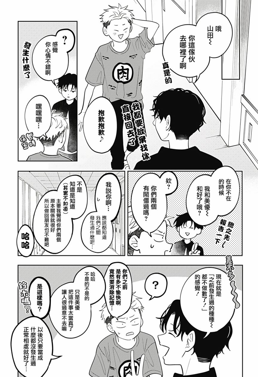 《正相反的你与我》漫画最新章节第14话免费下拉式在线观看章节第【14】张图片