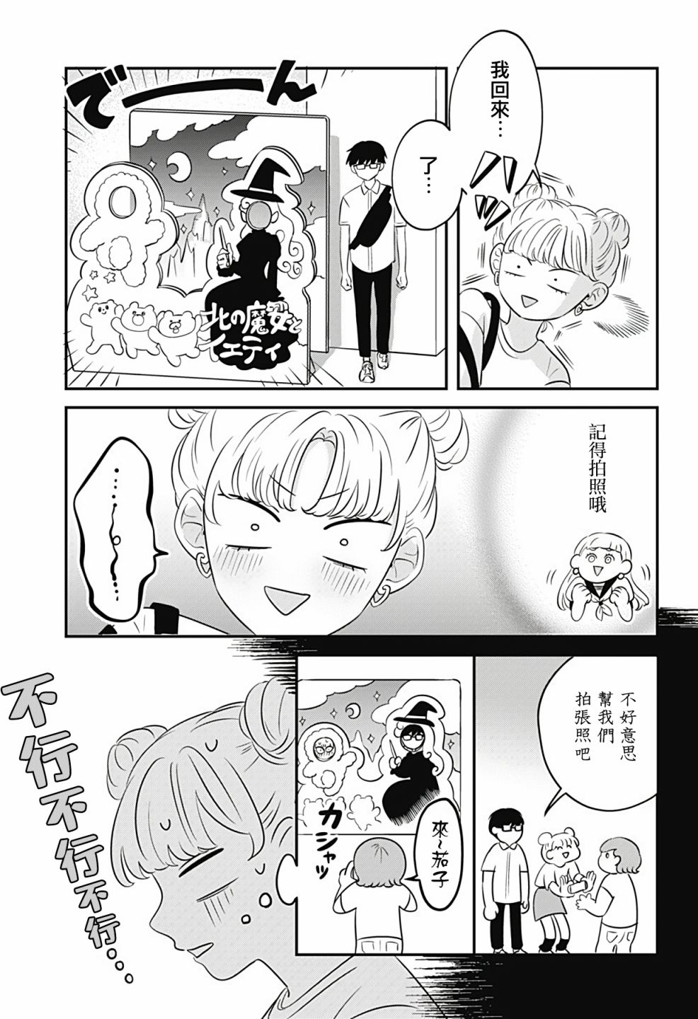 《正相反的你与我》漫画最新章节第3话免费下拉式在线观看章节第【16】张图片