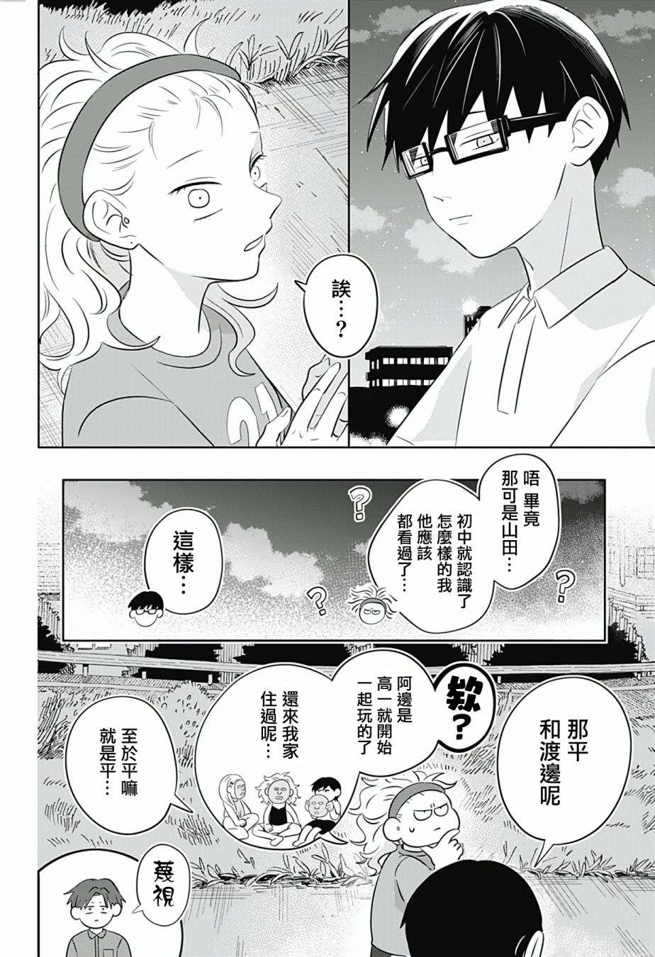 《正相反的你与我》漫画最新章节第7话免费下拉式在线观看章节第【18】张图片