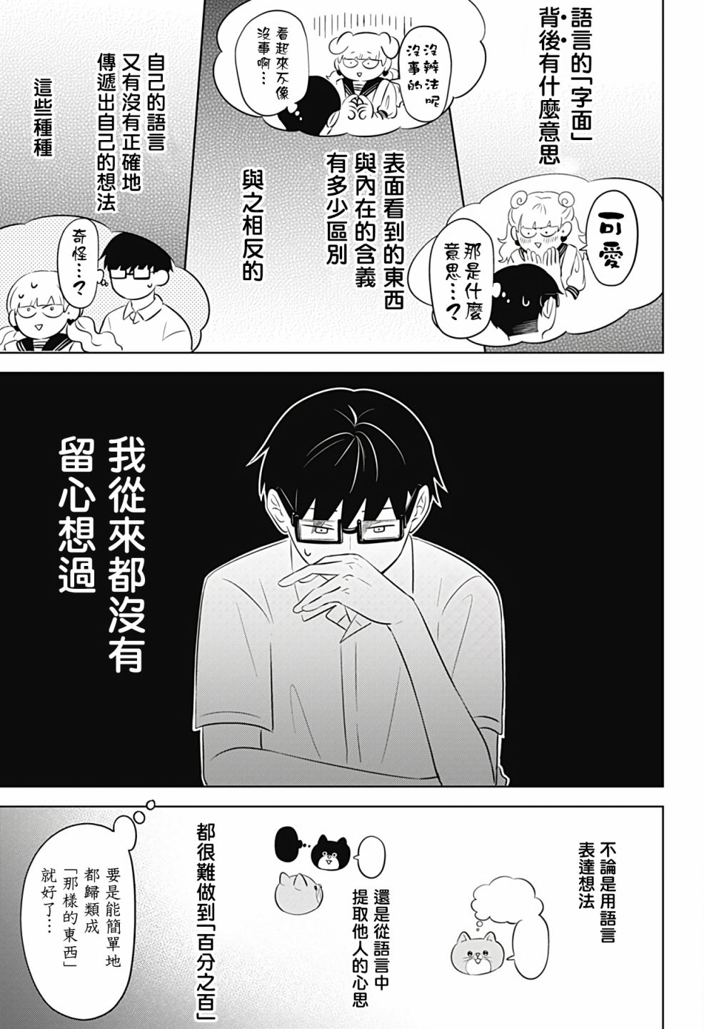 《正相反的你与我》漫画最新章节第5话免费下拉式在线观看章节第【19】张图片