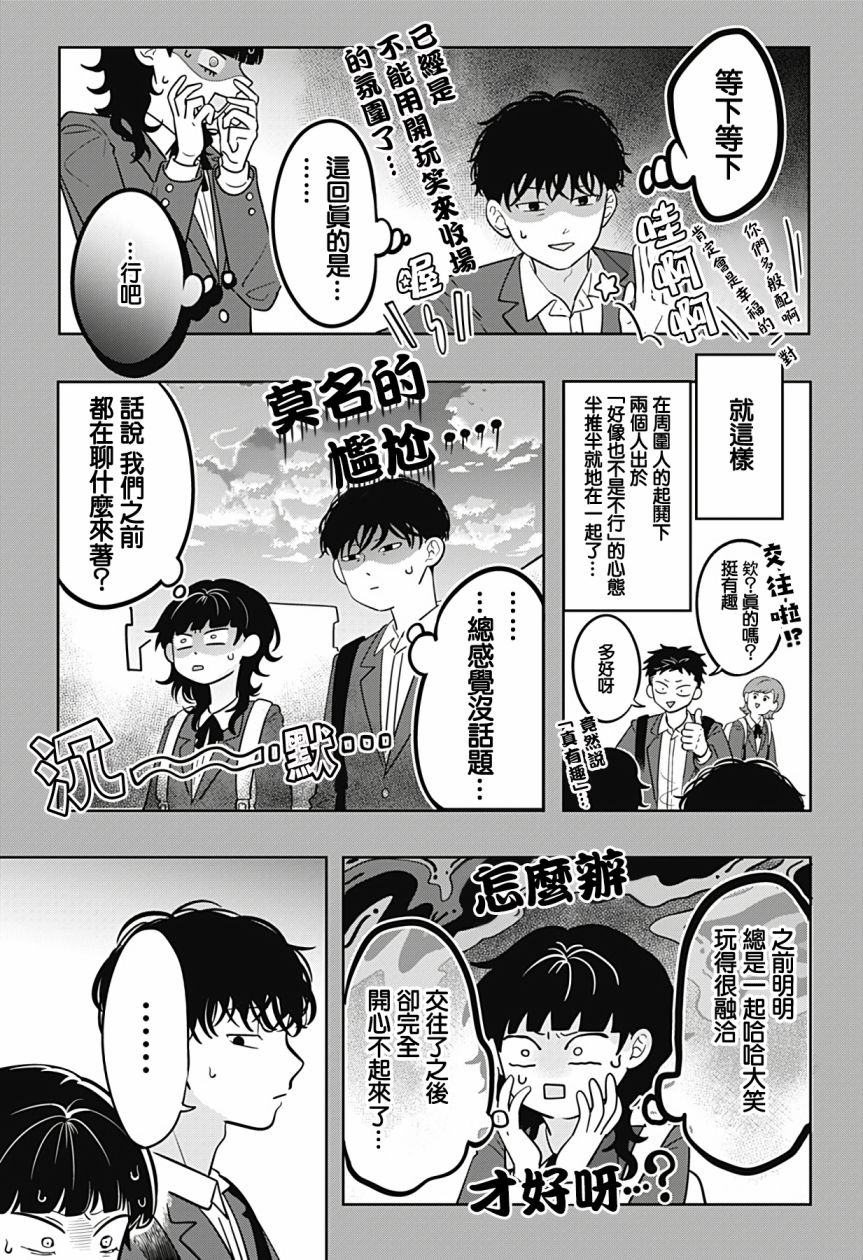 《正相反的你与我》漫画最新章节第14话免费下拉式在线观看章节第【4】张图片