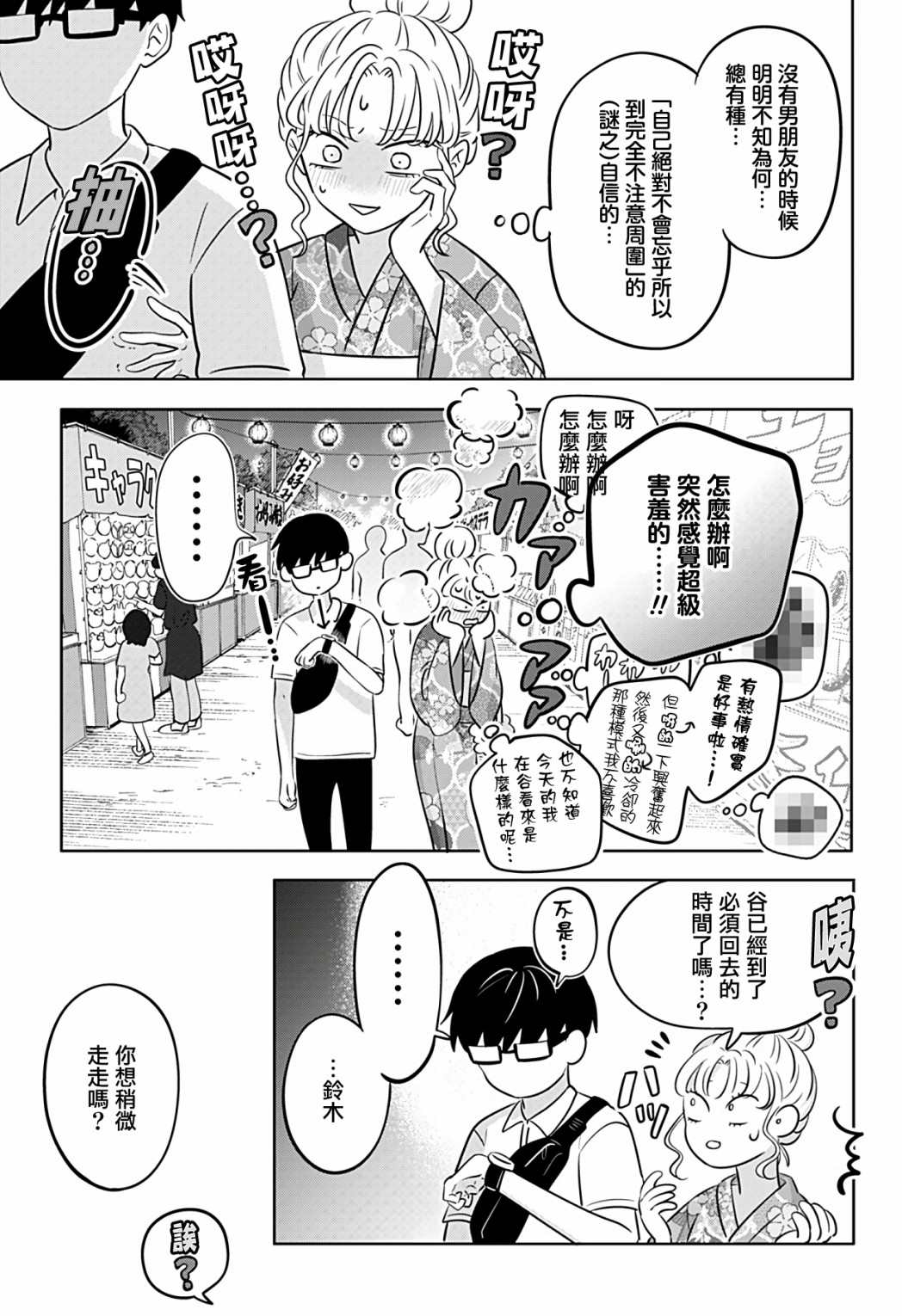 《正相反的你与我》漫画最新章节第8话免费下拉式在线观看章节第【18】张图片