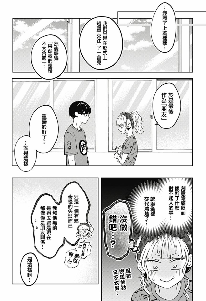 《正相反的你与我》漫画最新章节第14话免费下拉式在线观看章节第【11】张图片