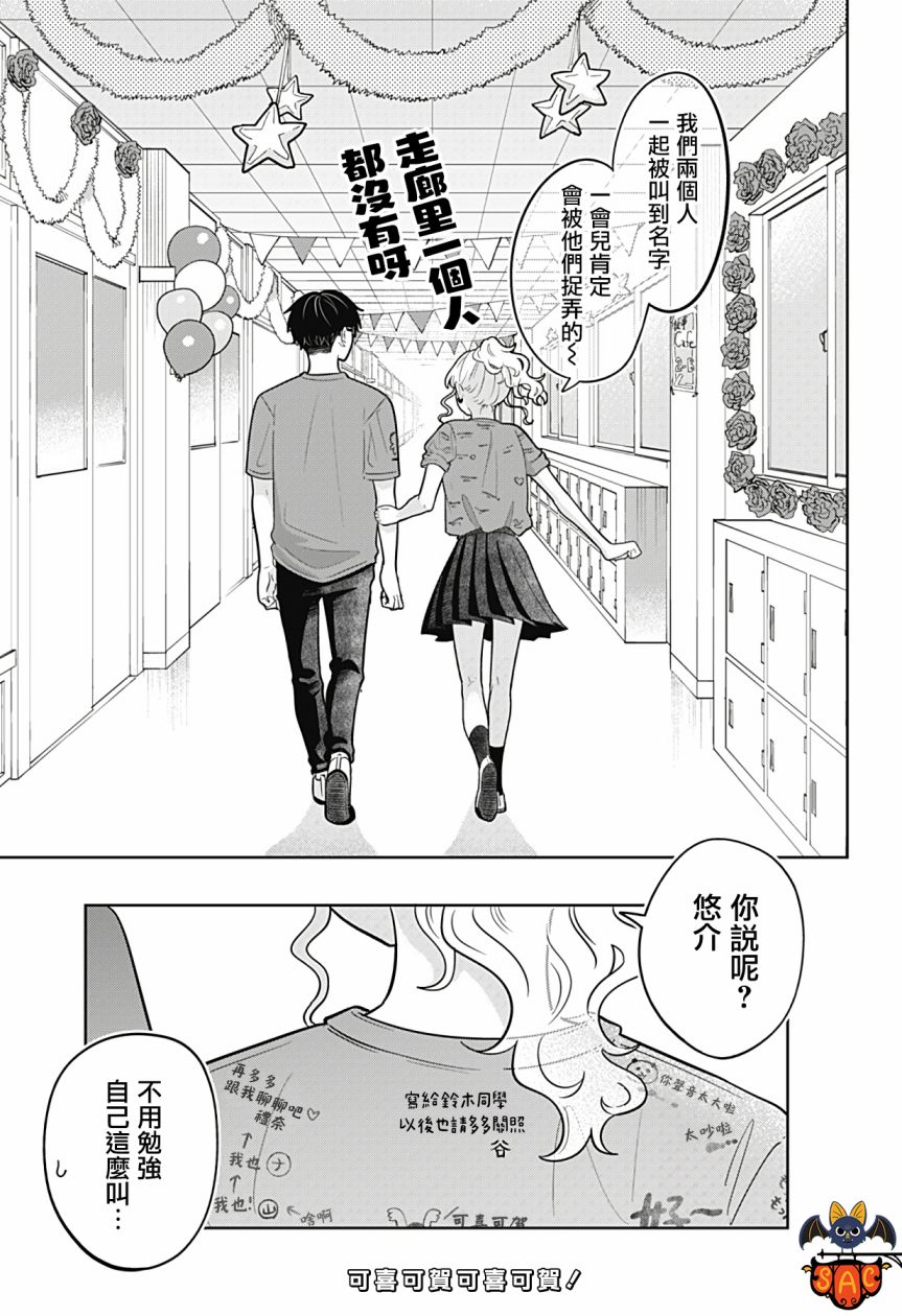 《正相反的你与我》漫画最新章节第14话免费下拉式在线观看章节第【30】张图片