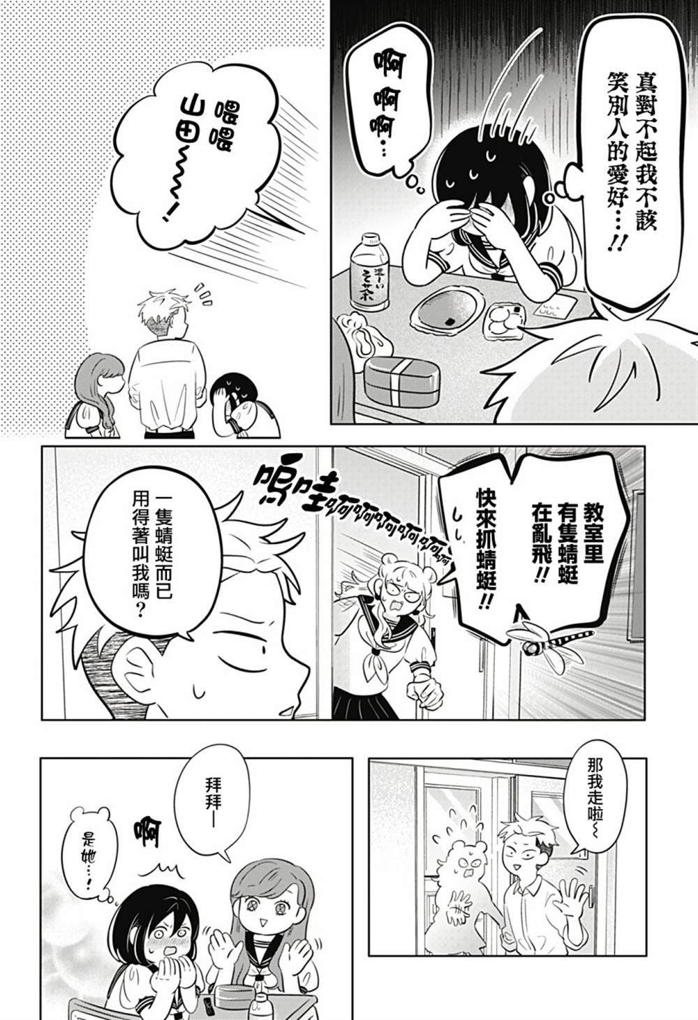 《正相反的你与我》漫画最新章节第9话免费下拉式在线观看章节第【14】张图片