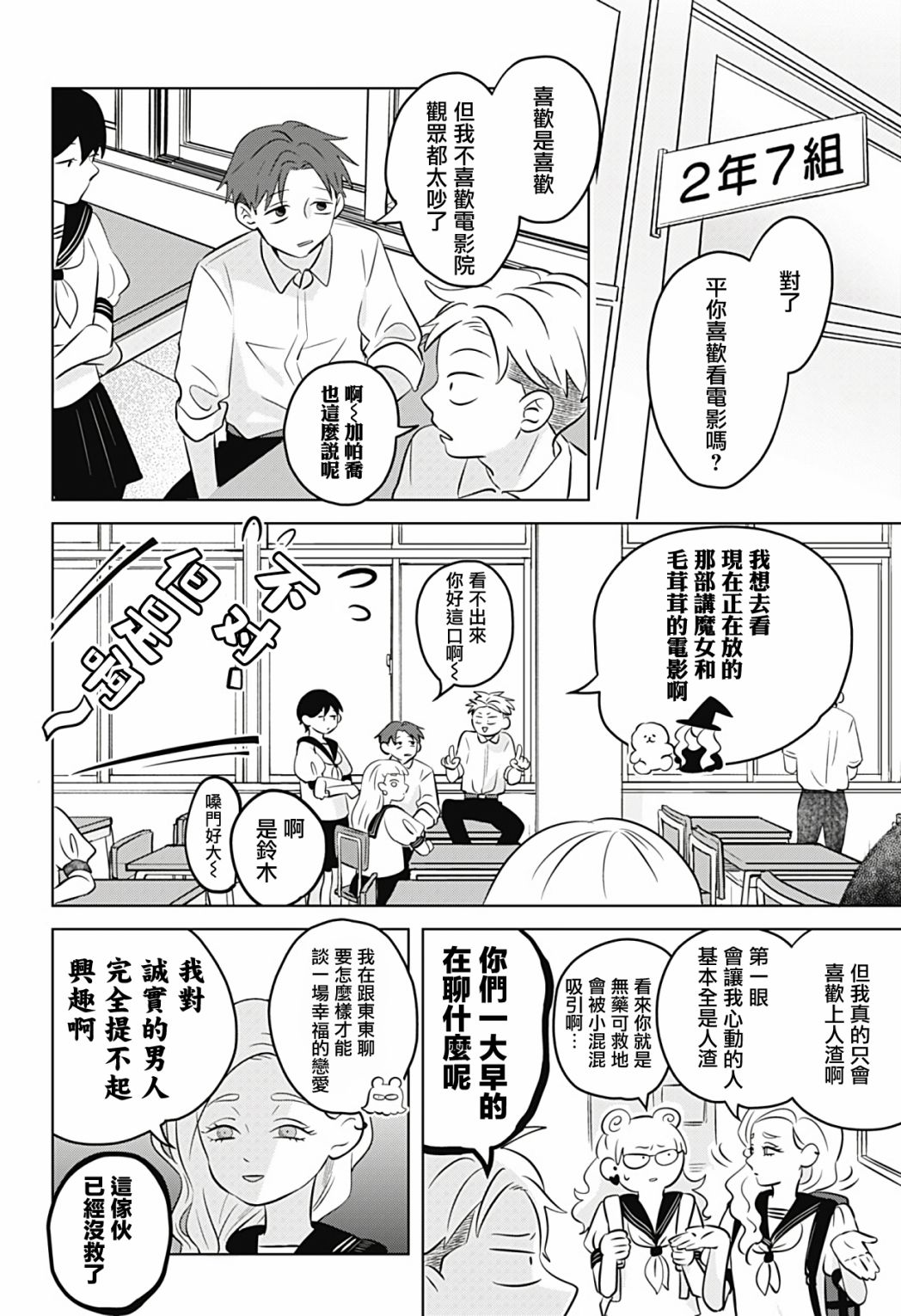 《正相反的你与我》漫画最新章节第4话免费下拉式在线观看章节第【5】张图片