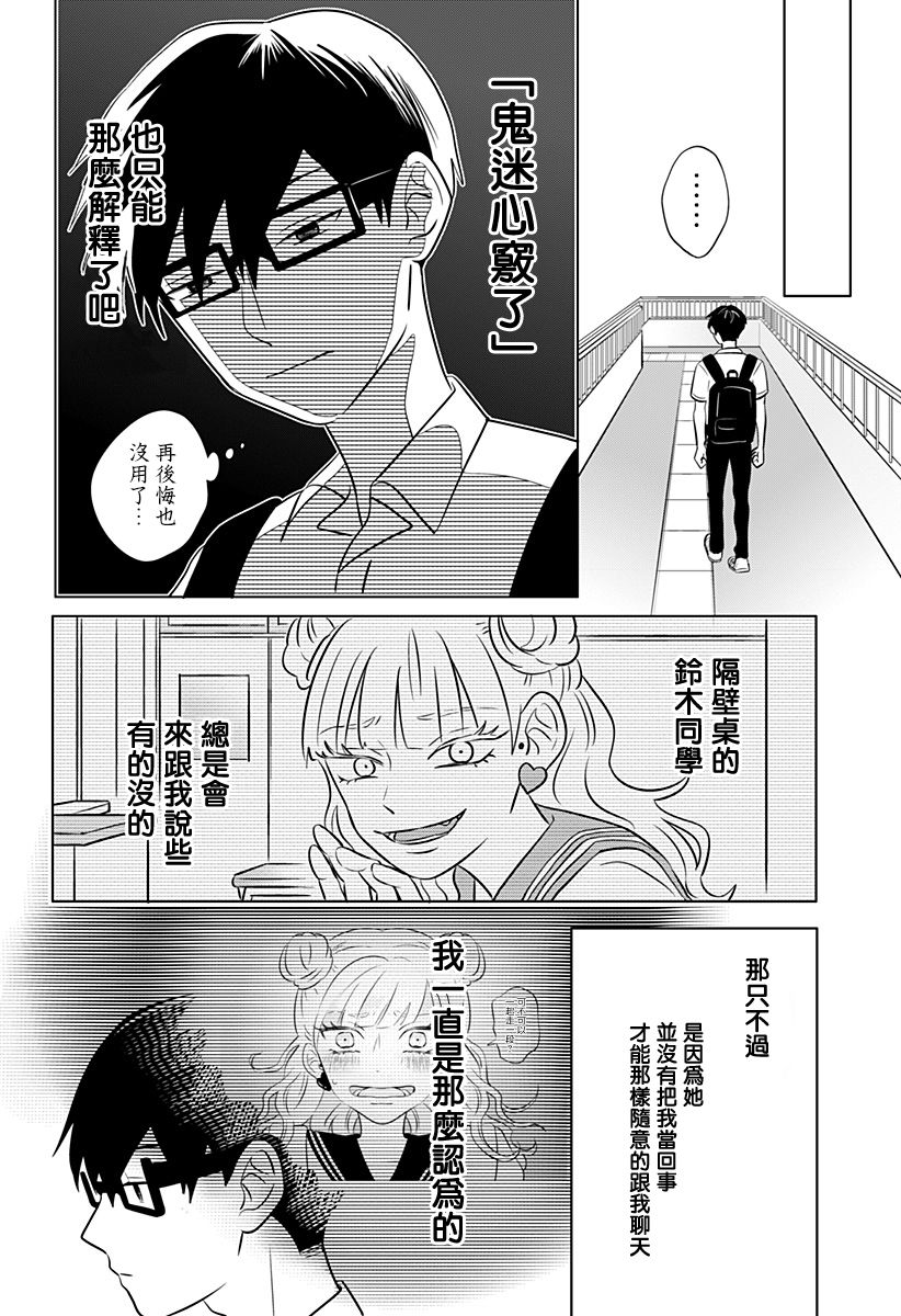 《正相反的你与我》漫画最新章节第1话免费下拉式在线观看章节第【33】张图片